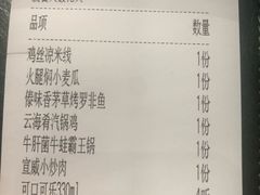 账单-云海肴·汽锅鸡·云南菜(美罗城店)