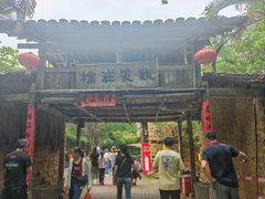-明仕田园