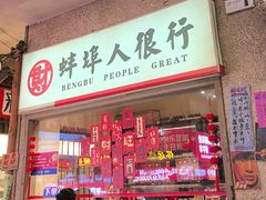-阿财老铺·老蚌埠龙虾城(华夏总店)