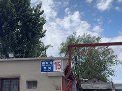 -清真-戏楼王记牛肉面