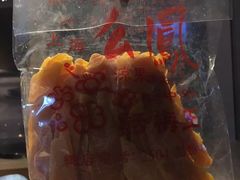 -么凤(波斯富街店)