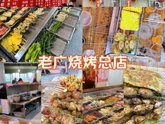 -老广烧烤(骆驼山康馨园店)