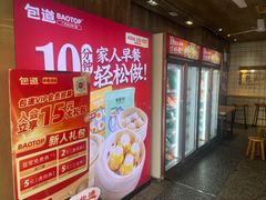 -包道广式点心专门店(振业店)
