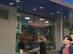 门面-晓马鸭店(新芜路店)