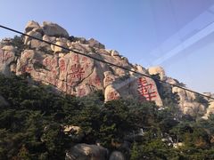 -崂山仰口游览区
