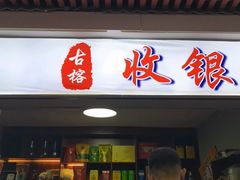 -古榕农庄·桑拿簸箕菜·招牌泥焗鸡(清远长隆店)