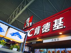 门面-肯德基(包头机场店)