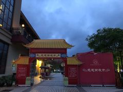 -韶关经律论国际酒店温泉