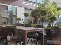 -茗知道茶馆(世博源店)