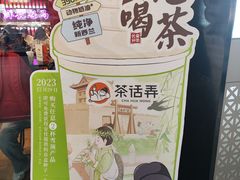 -茶话弄(中贸广场店)