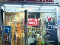 -巴山路曹记鸭霸王火锅(梅溪步步高新天地店)