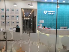 -固瑞齿科(国贸门诊店)