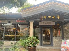 -香山家宴