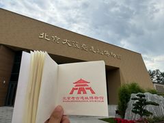 -北京大葆台遗址博物馆