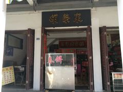 门面-胡荣泉