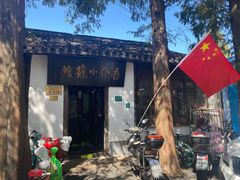 -吾介小籠館