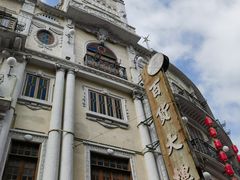 -汕头市小公园