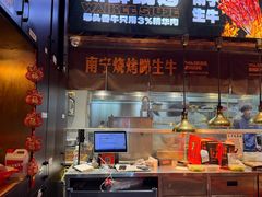 -威记烧嘢·南宁烧烤·超级生牛(绿地店)