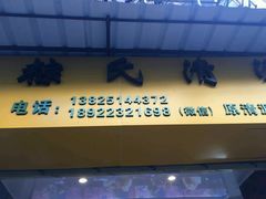 门面-粽氏清源(昌兴街店)