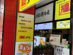 门面-国足臭豆腐(明瓦廊店)
