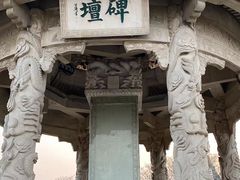 -中国翰园碑林