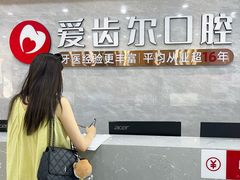 -爱齿尔口腔医院(中南院)