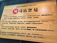 -日出拉面(望京店)