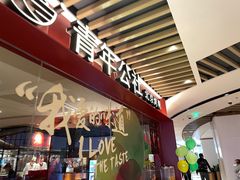 -青年公社烤鸭(宝杨宝龙广场店)