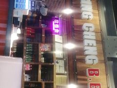 门面-冰城串吧(隆昌路店)