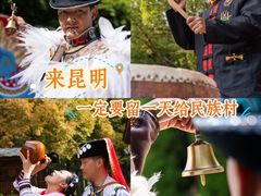 -云南民族村