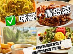 -味莊·青岛菜(云霄路店)