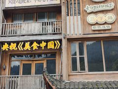 -印象老灶台三下锅·湘西本土原味菜(黄龙洞店)