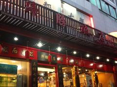 门面-破店(井大店)