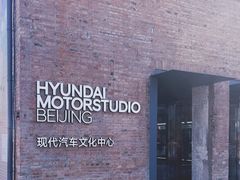 -现代汽车文化中心 Hyundai Motorstudio Beijing