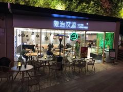门面-龙治汉堡(中华城店)