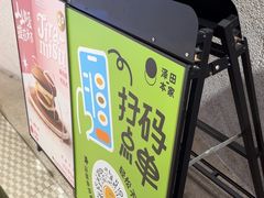 -泽田本家·铜锣烧(TX淮海店)