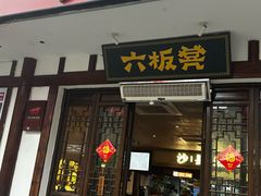 -沙县小吃文化城