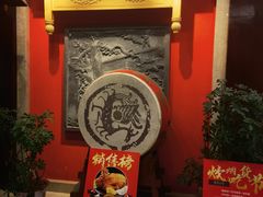 -长安炊烟庭院陕菜(七路明光路店)