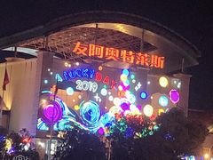 -长沙友阿奥特莱斯
