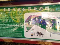 -宗角禄康公园