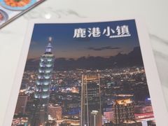 -鹿港小镇(黄金店)