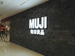 -MUJI无印良品(恒力MALL店)