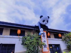 -云间粮仓