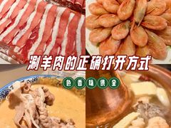 -一只羊·铜锅涮羊肉烧烤