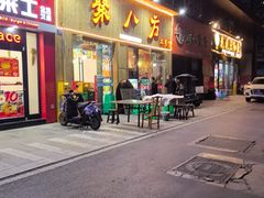 -聚八方土菜馆(余松路店)