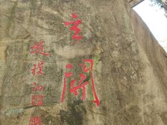 -秦岭终南山世界地质公园翠华山景区