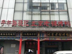 -子午路张记肉夹馍(小寨西路店)