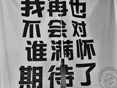 -成都失恋馆