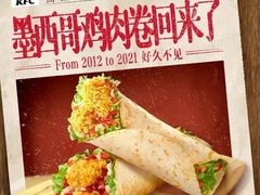 墨西哥鸡肉卷-肯德基(余杭禹航店)