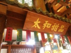 门面-小江南(万福园店)